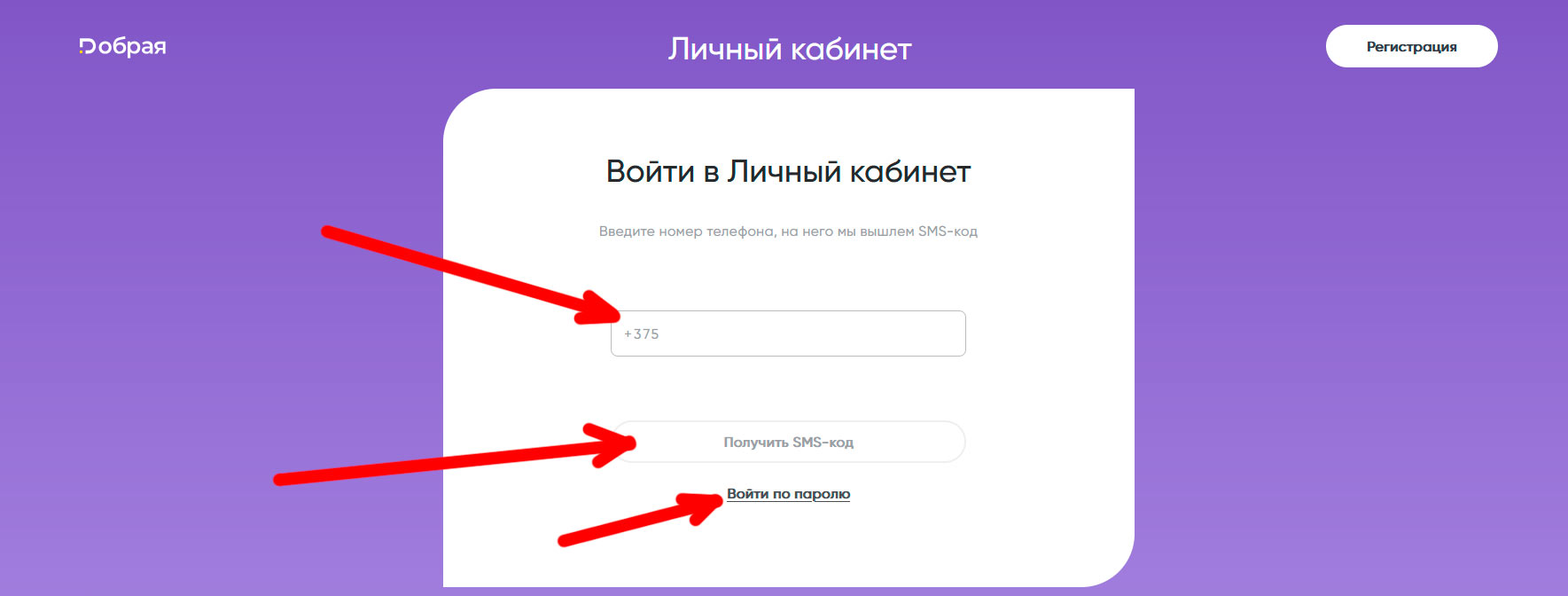 Вход в Личный кабинет карты Добрая