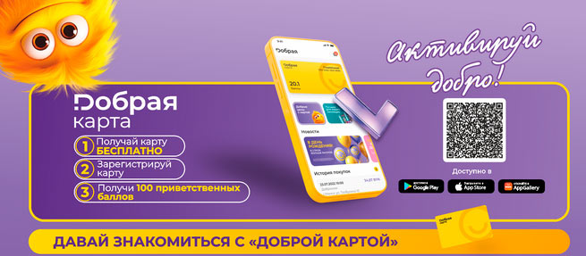 Виртуальная карта Добрая