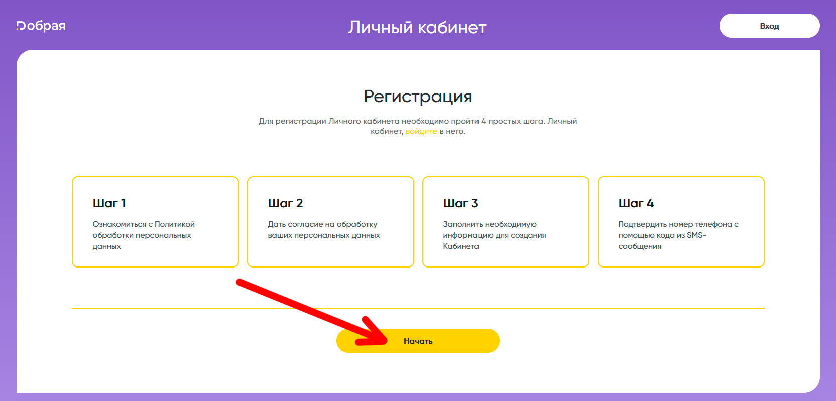 как зарегистрировать карту Добрая на официальном сайте
