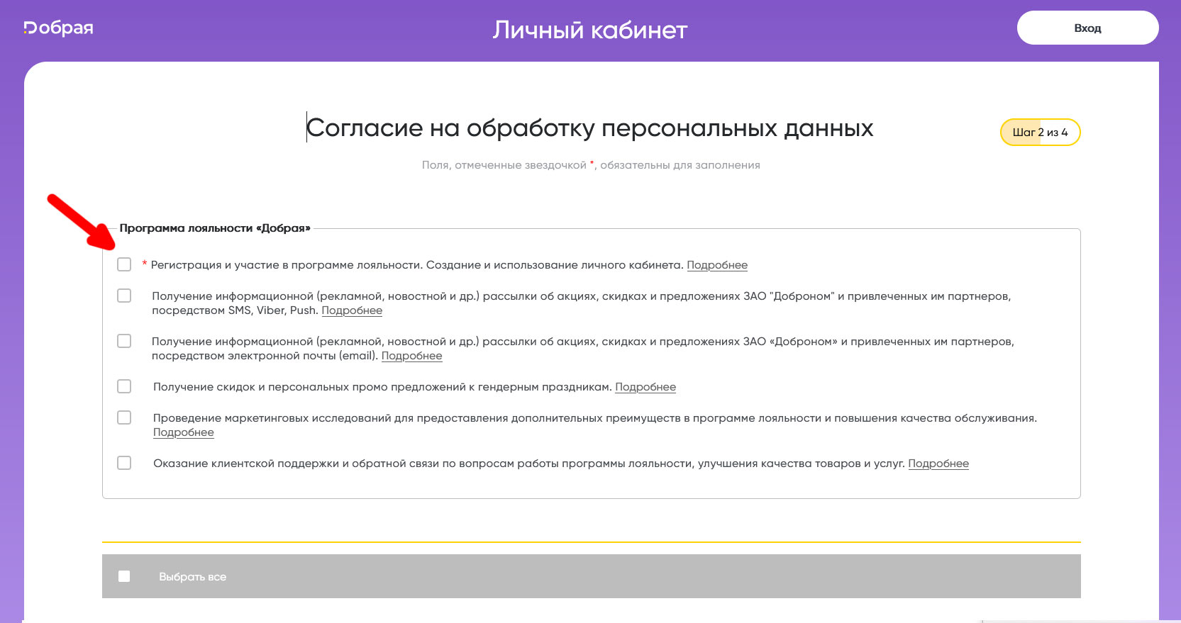 Согласие на обработку персональных данных при регистрации Доброй карты